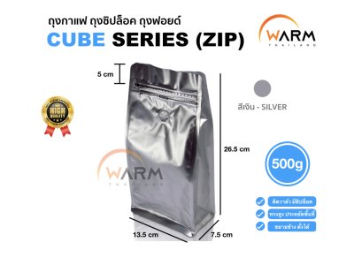 ถุงเมล็ดกาแฟ ทรงสูง 500g [CUBE] [แบ่งขาย] ติดวาล์ว ขยายข้าง ตั้งได้ (ใช้กับเครื่องซีลความร้อน)